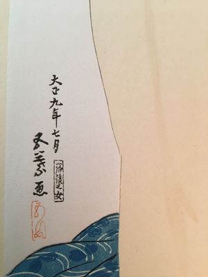 GH04 - Goyo HASHIGUCHI - Après le bain - Editeur Yuyu-do - Artisan graveur : Kentaro MAEDA - Artisan imprimeur : Ritsuzo SATO