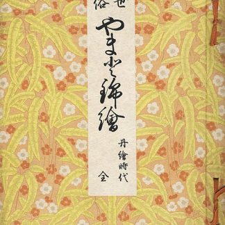 Album original d'estampes de l'atelier de Hashiguchi Goyo datant de 1920