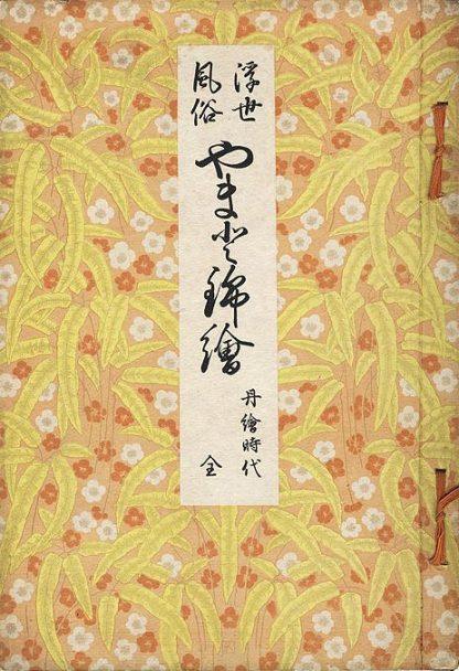 Album original d'estampes de l'atelier de Hashiguchi Goyo datant de 1920