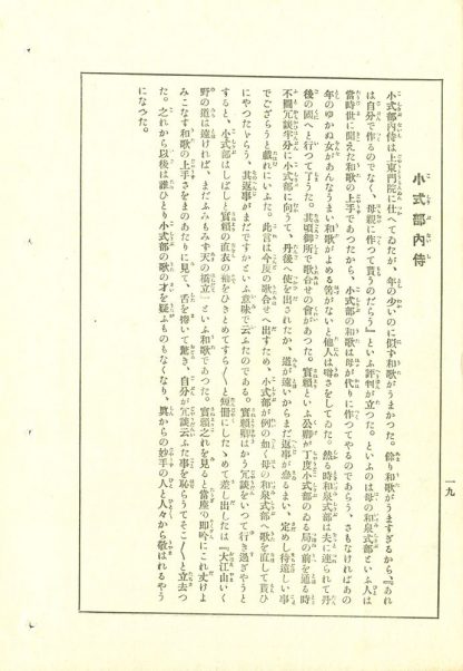 Toyokuni III - Koshikibi-no-Naishi - Biographies de femmes célèbres, anciennes et modernes (Kokin meifu den) - Edition de 1918 - Page imprimée par gravure sur bois