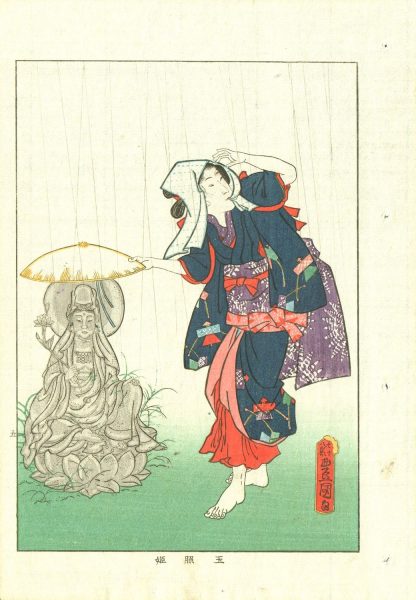 Toyokuni III - Tamateru-hime- Biographies de femmes célèbres, anciennes et modernes (Kokin meifu den) - Edition de 1918