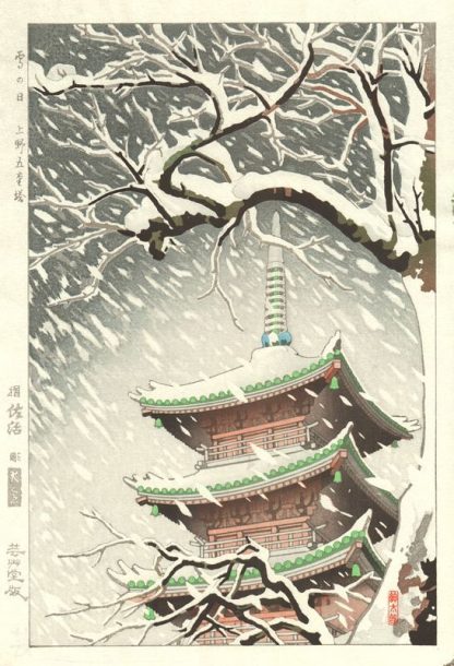 Shintaro OKAZAKI (1986 - 1957) - Jour de neige - La pagode à 5 étages, Ueno - 1954