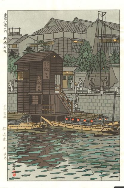 Shiro KASAMATSU - Yanagibashi à Tokyo - 1954 - Editeur Unsodo
