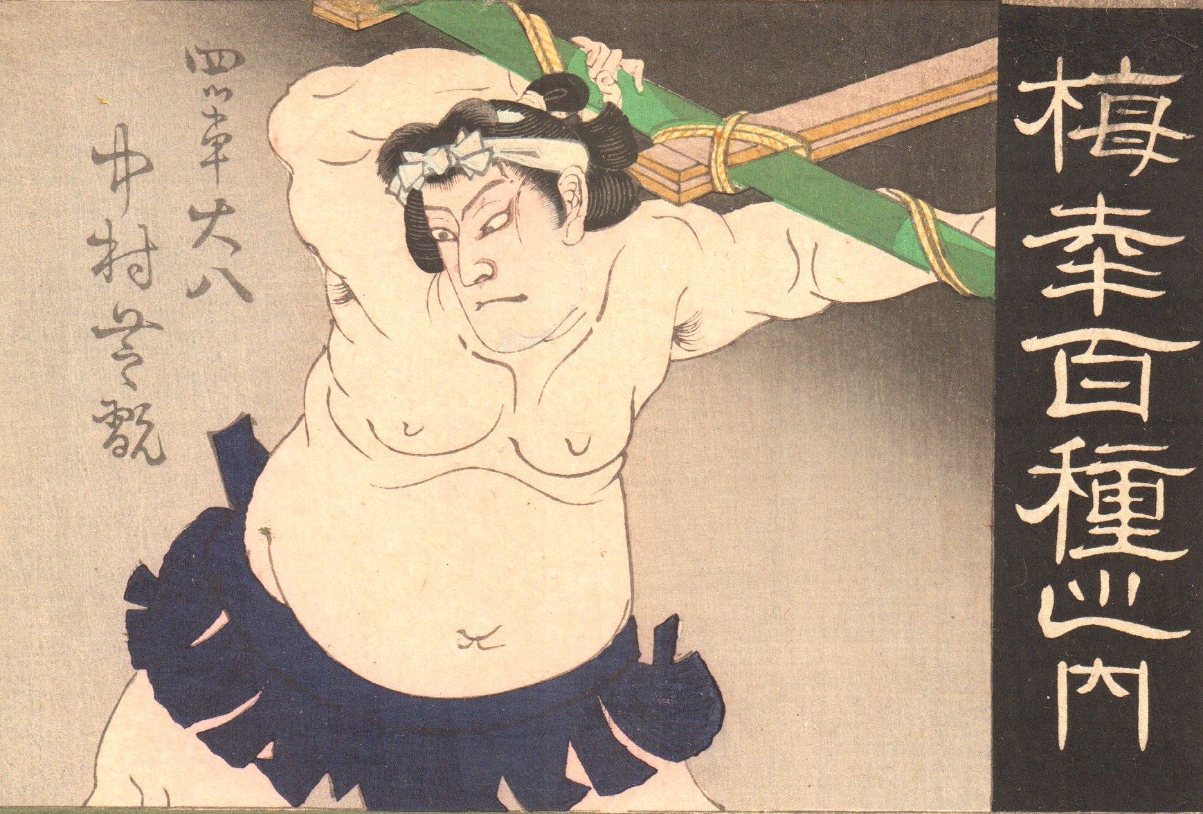 Kunichika, 100 roles de Baiko, Onoe Kikugoro V en Megumi no Tatsugoro, estampe japonaise originale de 1893 - Détail